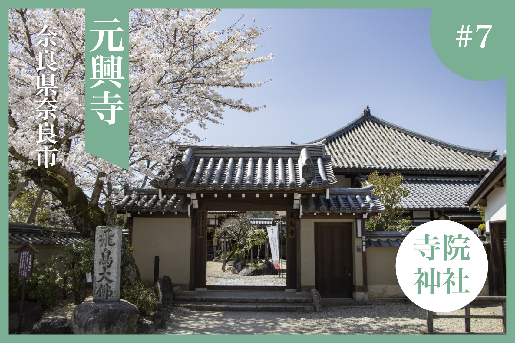 静けさに癒やされる奈良旅。元興寺で感じる“はじまりの音”の画像