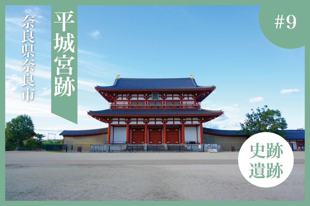 タイムトリップ気分で歩く古都のロマン。平城京で出会う奈良の“はじまり”の画像