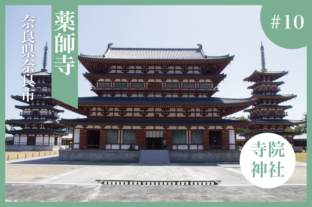 千年の祈りに包まれて。薬師寺で心と身体にやさしい時間をの画像