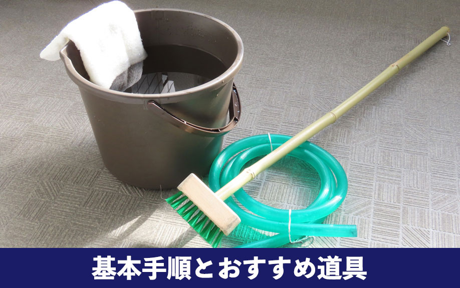 賃貸物件のベランダ掃除の基本手順とおすすめ道具