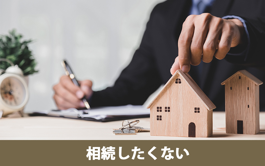 相続土地国庫帰属制度の概要と条件