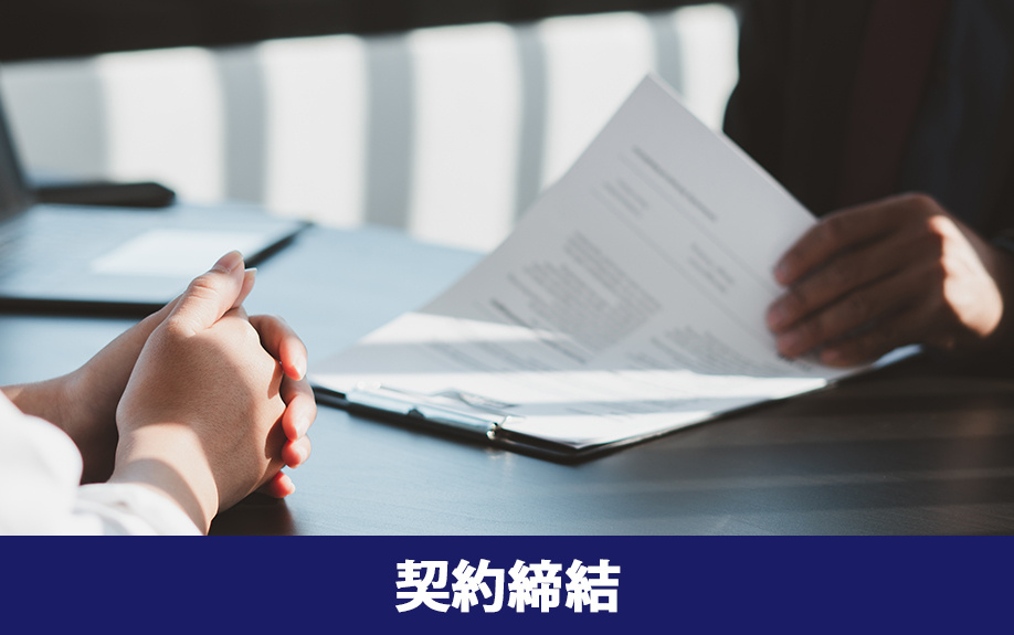 不動産売却の必要書類②契約締結時