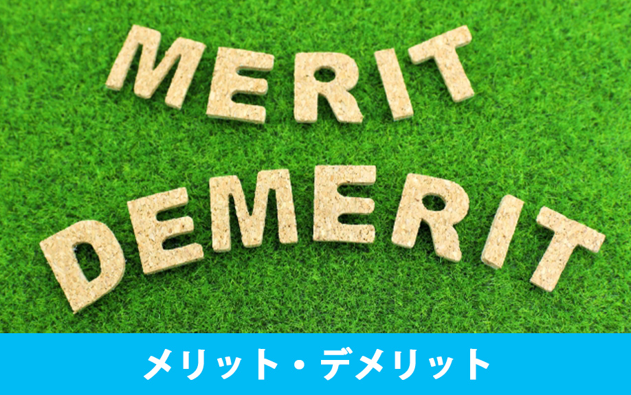不動産売却における分筆のメリットとデメリット