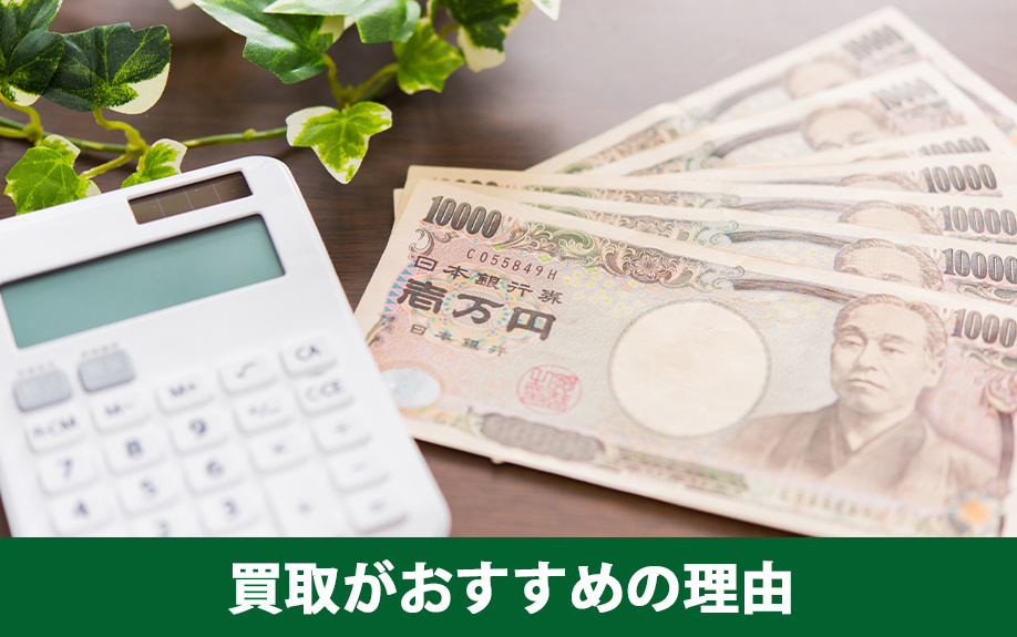 市街化調整区域の不動産は仲介での売却が難しい？買取がおすすめの理由