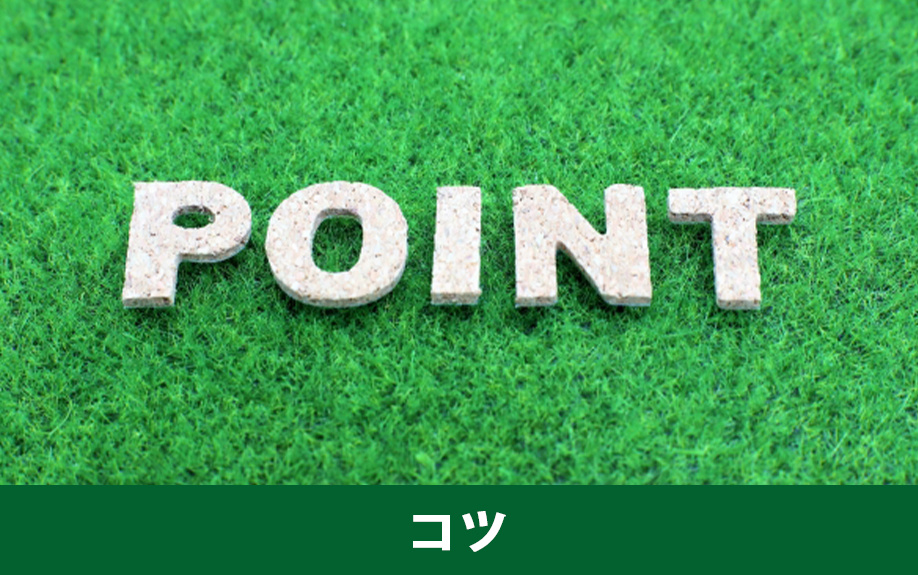 市街化調整区域の不動産をスムーズに売却・買取しやすくするコツ