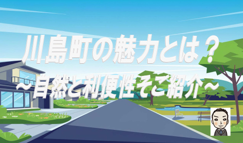 横浜市保土ヶ谷区川島町の魅力的な生活環境とは？自然と利便性をご紹介の画像