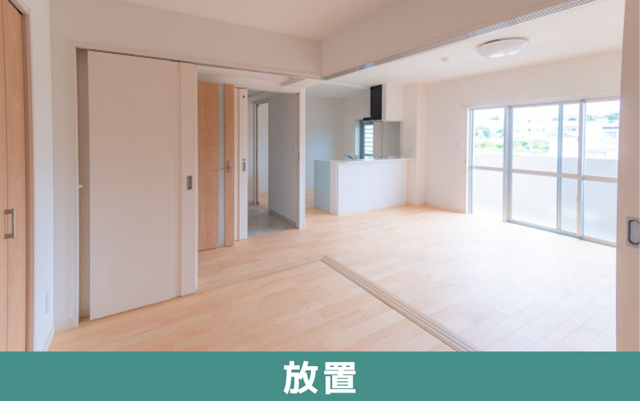 空き家になったマンションを放置するとどうなる？