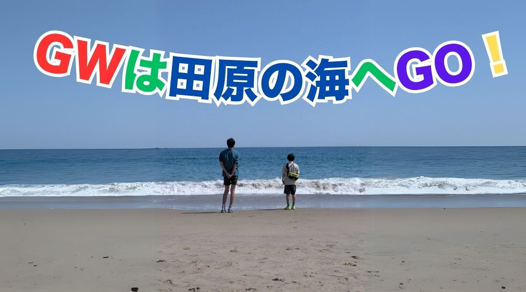 スムトコ不動産事務サポートSのブログ『GWのお出かけ』の画像
