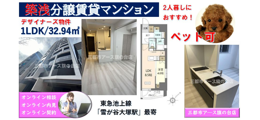 【デュオステージ雪が谷大塚】