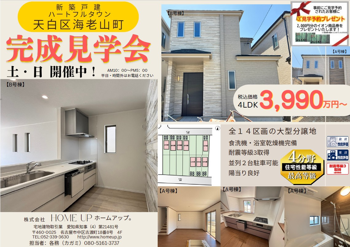 5月第2週のチラシの画像