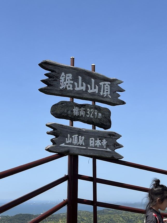 鋸山(のこぎりやま）に登ってきました(^^)/の画像
