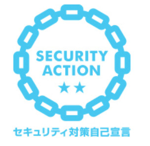 「SECURITY ACTION（二つ星）」を宣言しましたの画像