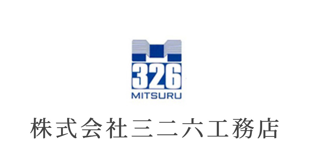 三二六工務店とパートナーシップを結びました！の画像