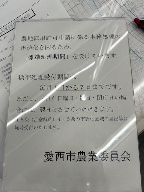 【愛西市不動産売却】農地の画像