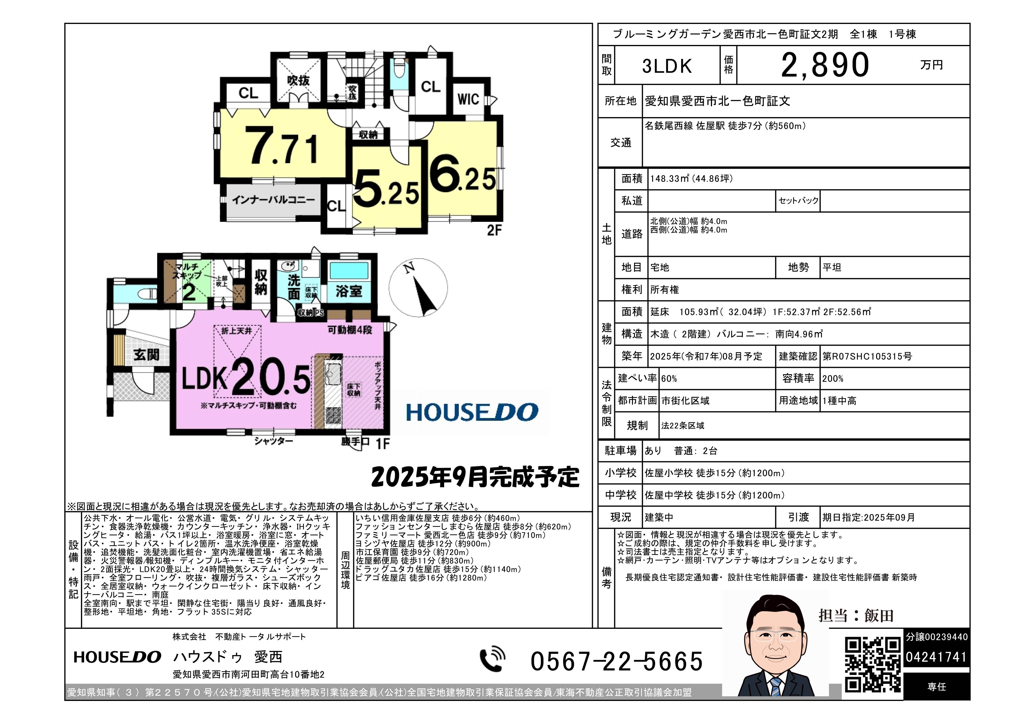 【愛西市不動産売却】新築戸建ての画像