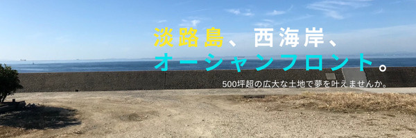 淡路島、西海岸、オーシャンフロント。の画像