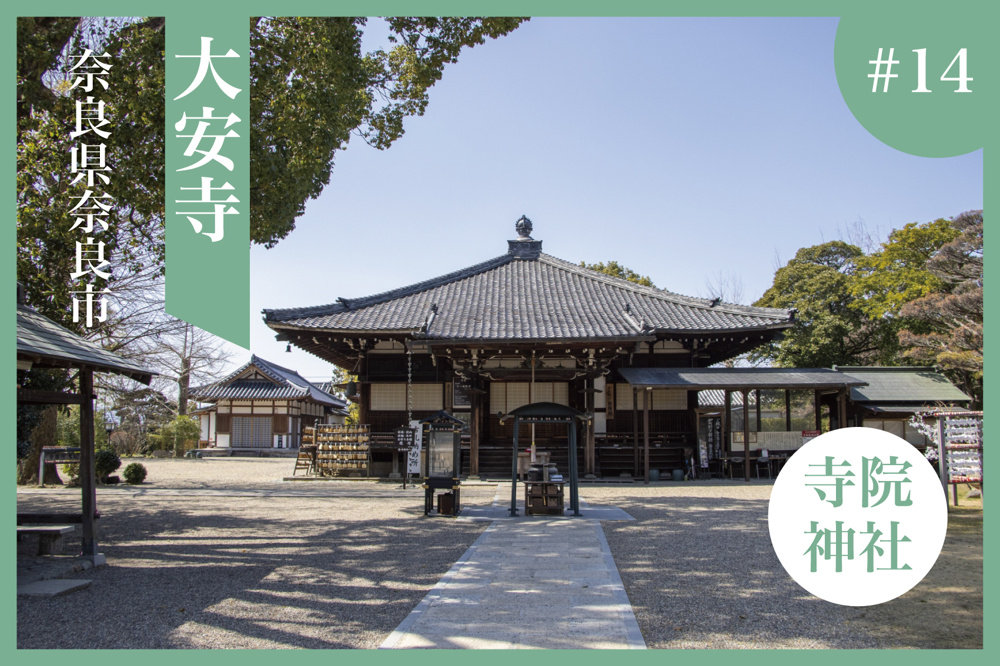 癒しの竹林と歴史の調べ。「大安寺」で感じる奈良の悠久の時の画像