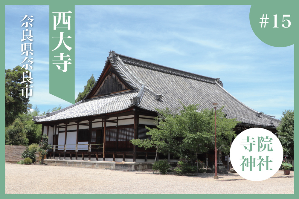 穏やかの中に歴史が息づく場所。「西大寺」で味わう奈良の悠久の時の画像