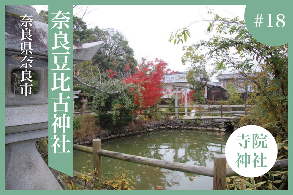 奈良の隠れた神秘。「奈良豆比古神社」で感じる古代の風の画像