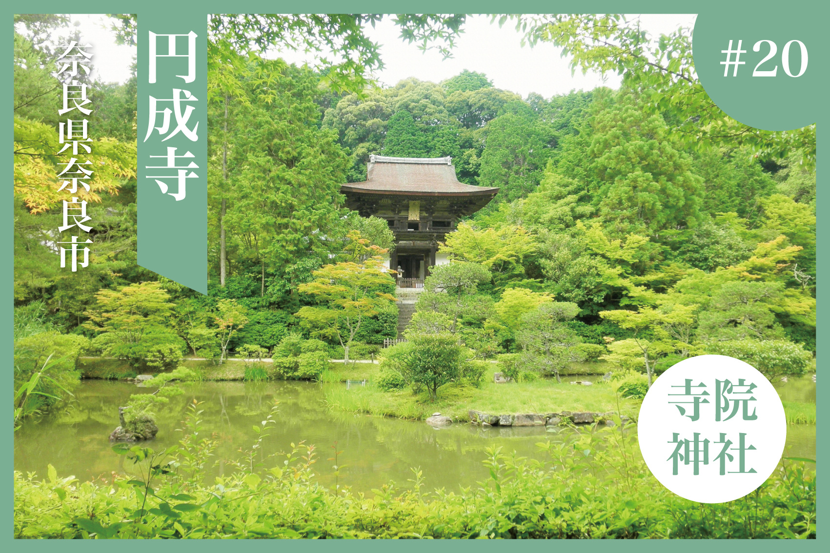 古都奈良の隠れた名刹。「円成寺」で感じる静寂と歴史の調和の画像