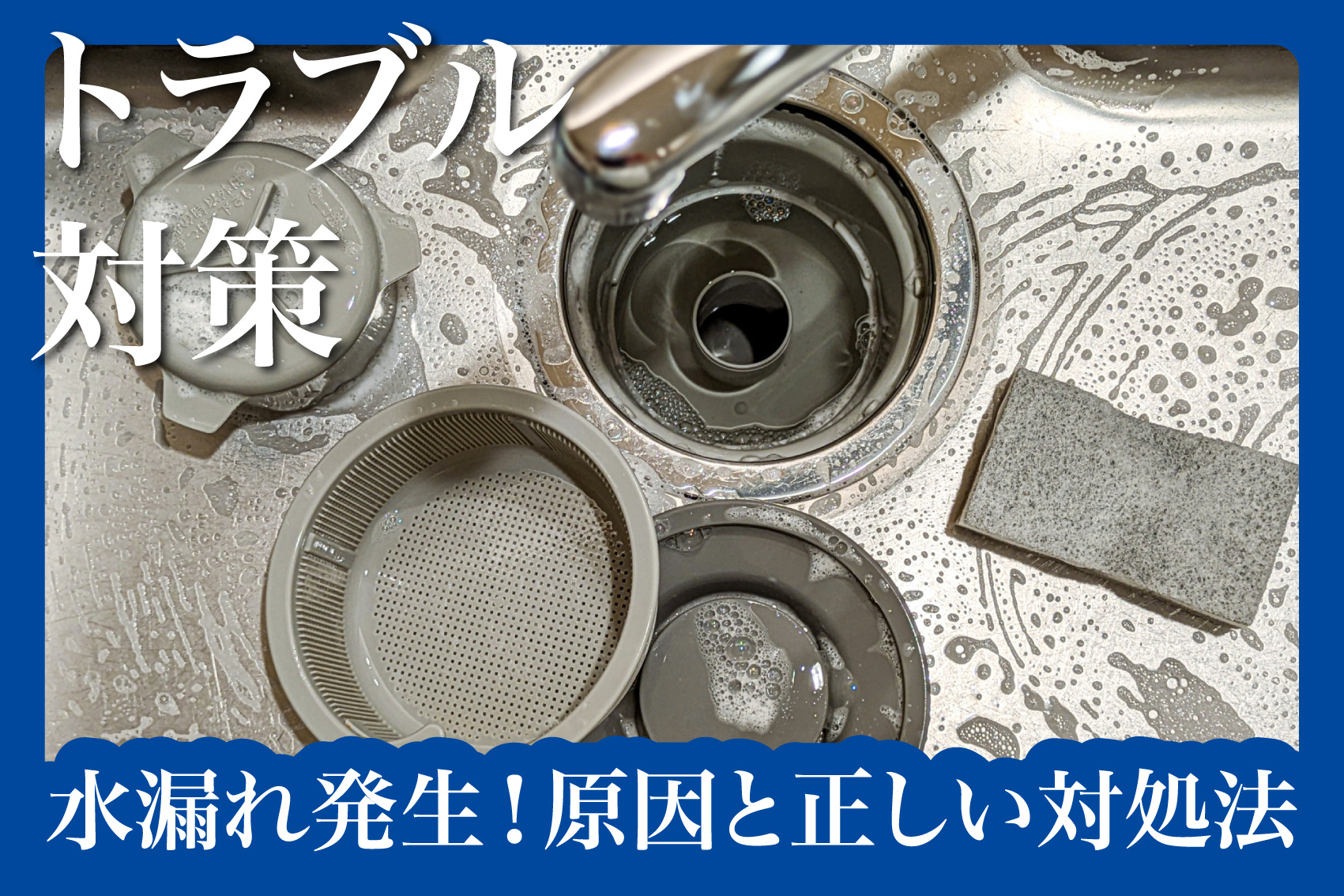 賃貸入居後すぐに水漏れ発生！原因と正しい対処法を徹底解説の画像