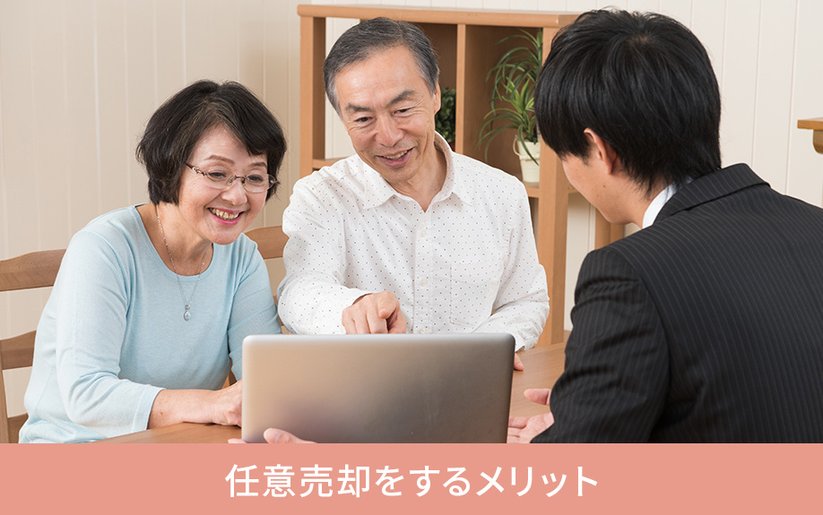 住宅ローンをまだ滞納していない状態で任意売却をするメリット