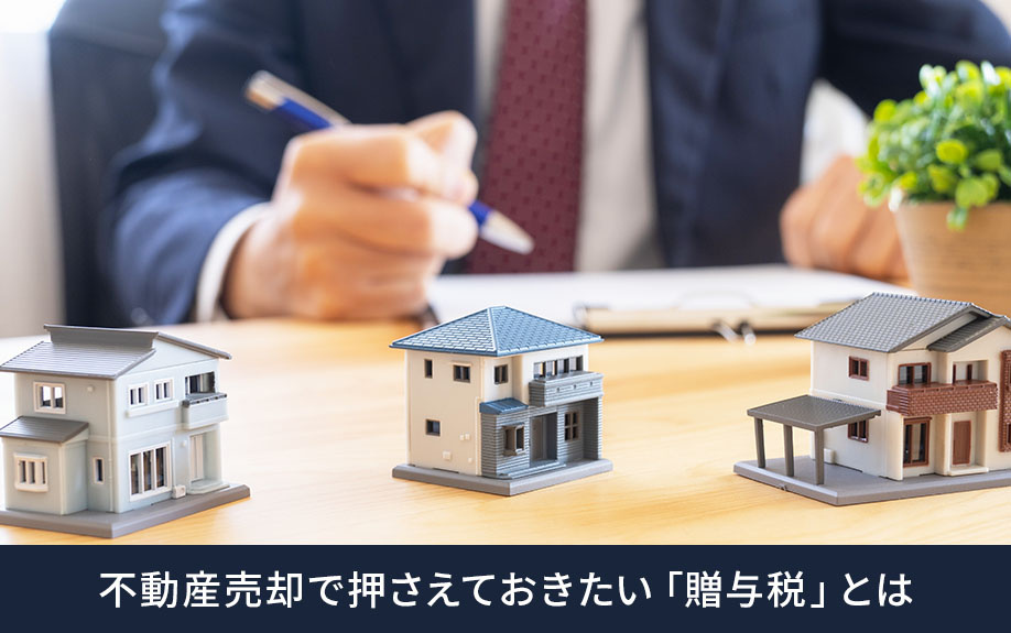 贈与税と譲渡税の基本的な違い