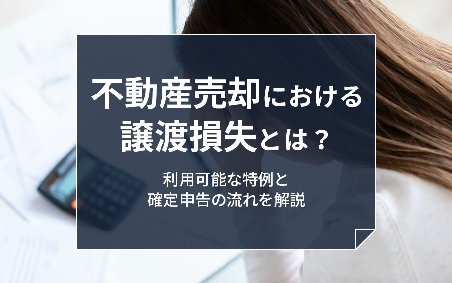 不動産売却における贈与税とは？発生するケースや軽減方法をご紹介！の画像