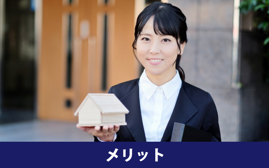 不動産売却で現状渡しをおこなうメリット