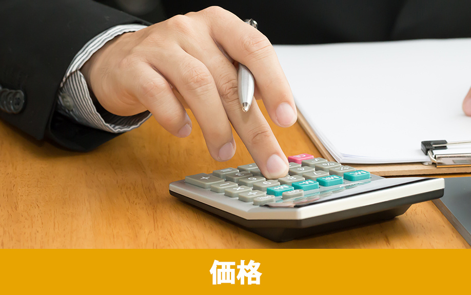 中古マンション購入の決め手③価格について