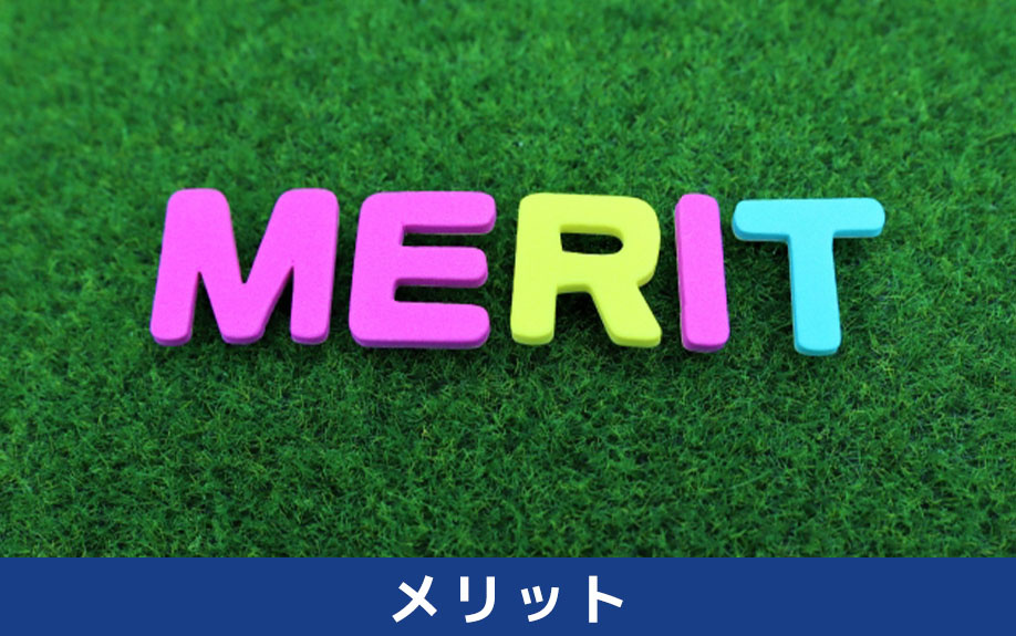相続後の不動産売却に関するメリット