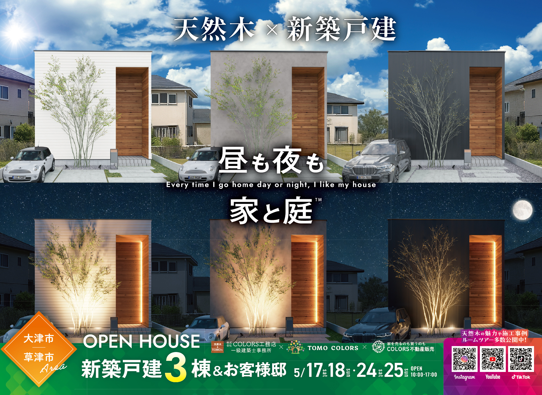 【5/17.18.24.25】大津市青山新築戸建モデルと新築戸建3邸の画像