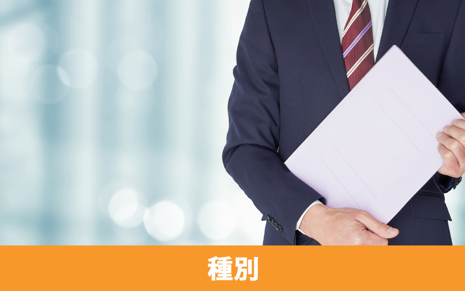 不動産会社の取り扱い種別から見た選び方