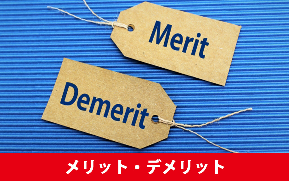 準工業地域で土地活用するメリットとデメリット