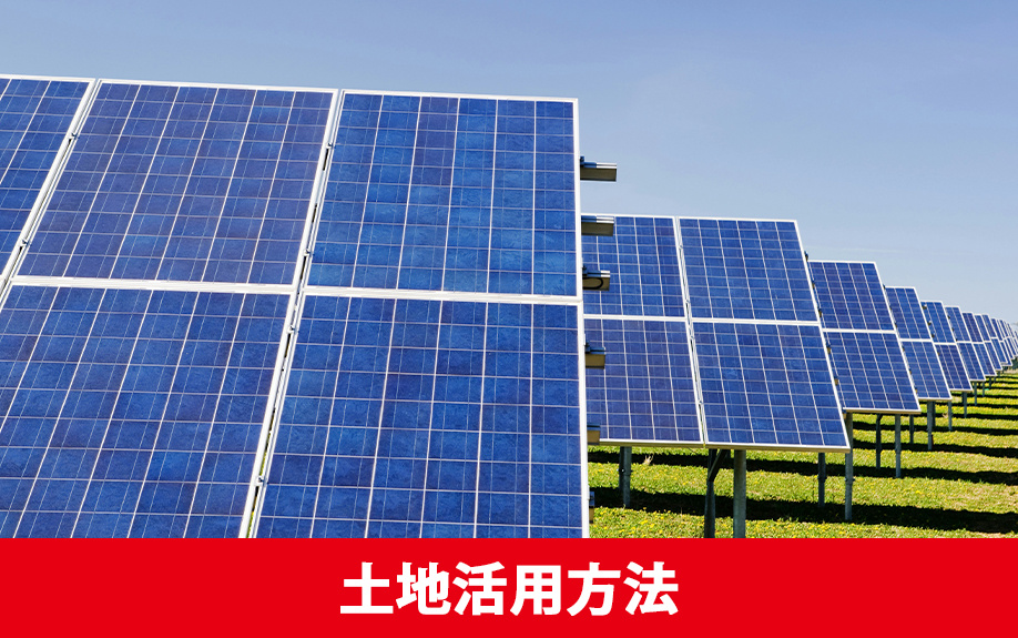 準工業地域での土地活用の方法