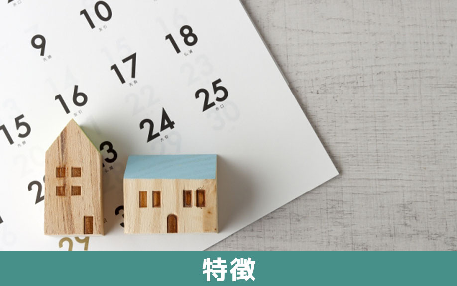 買った時より高く売れる家の特徴