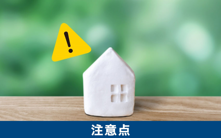 不動産売却における媒介契約の注意点