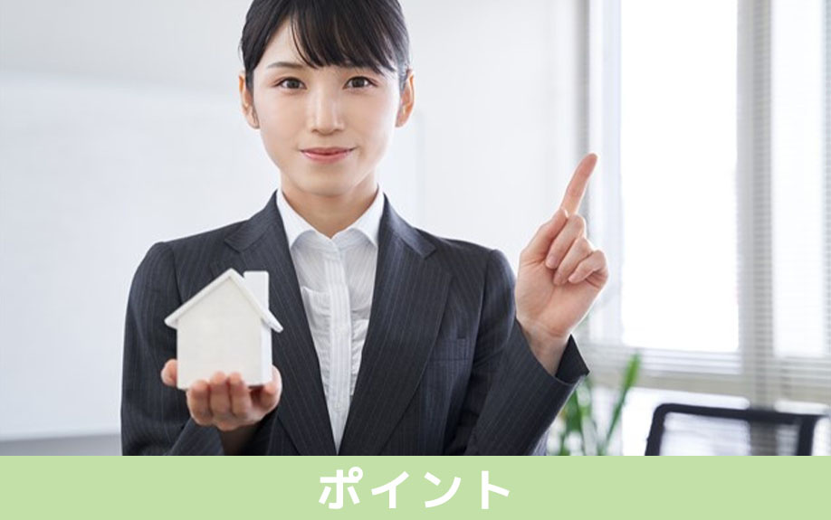 不動産購入する際にローンを選ぶポイント