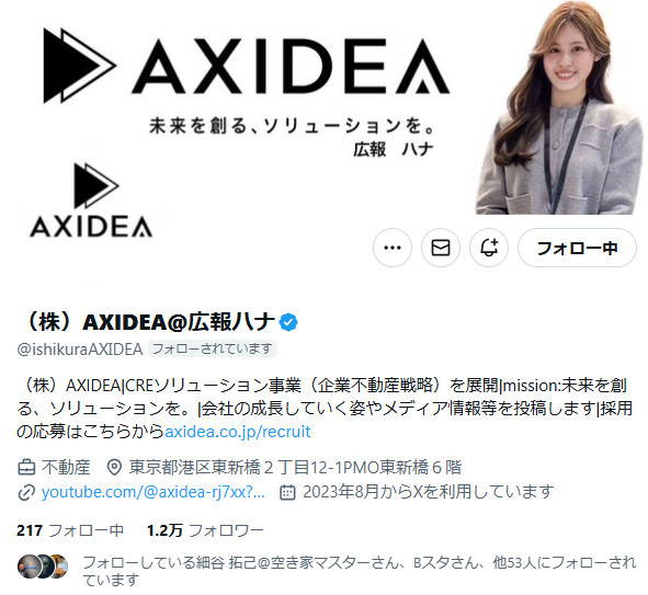 AXIDEA Xアカウント