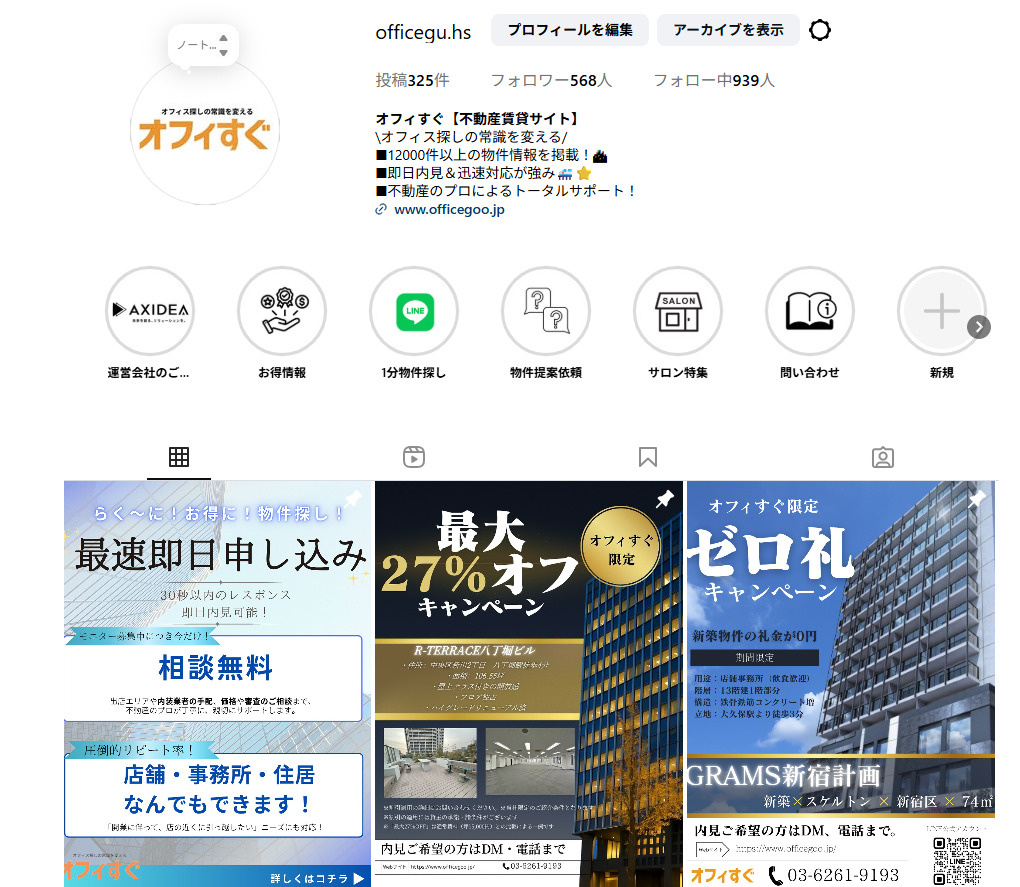 オフィすぐInstagram