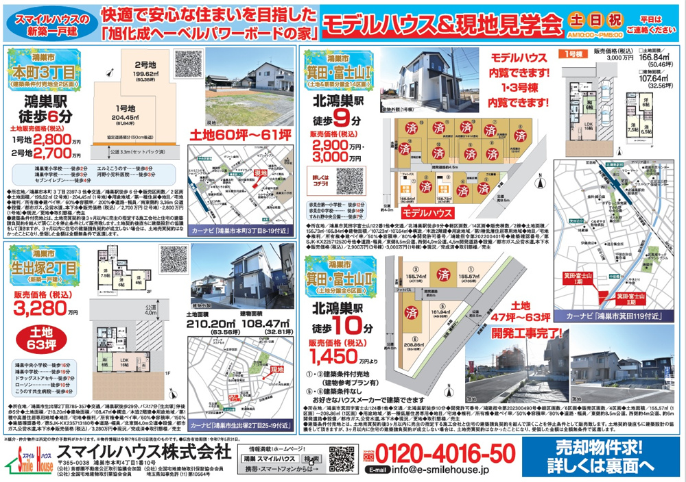 R7年５月チラシ公開の画像