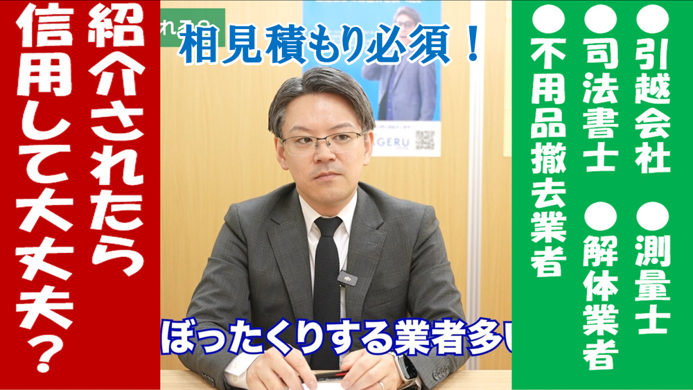 引越会社や不用品撤去業者、紹介されたら信用して大丈夫？の画像