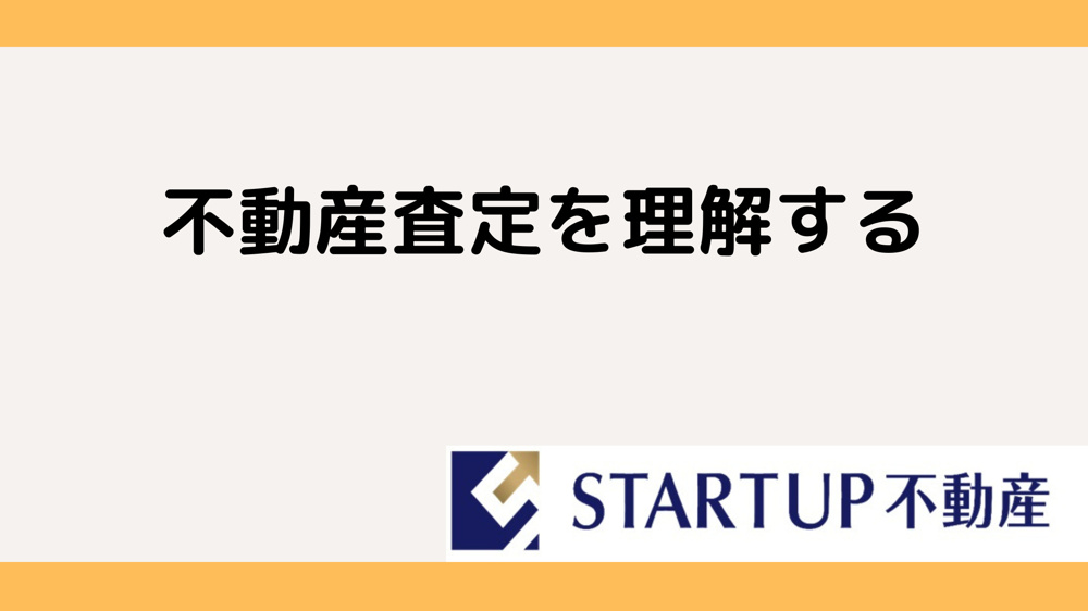 不動産査定を比較する際の注意点は？オンラインツールと対面査定の違いをご紹介の画像