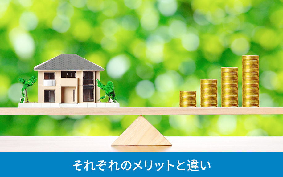 不動産売却における3種類の媒介契約！それぞれのメリットと違い