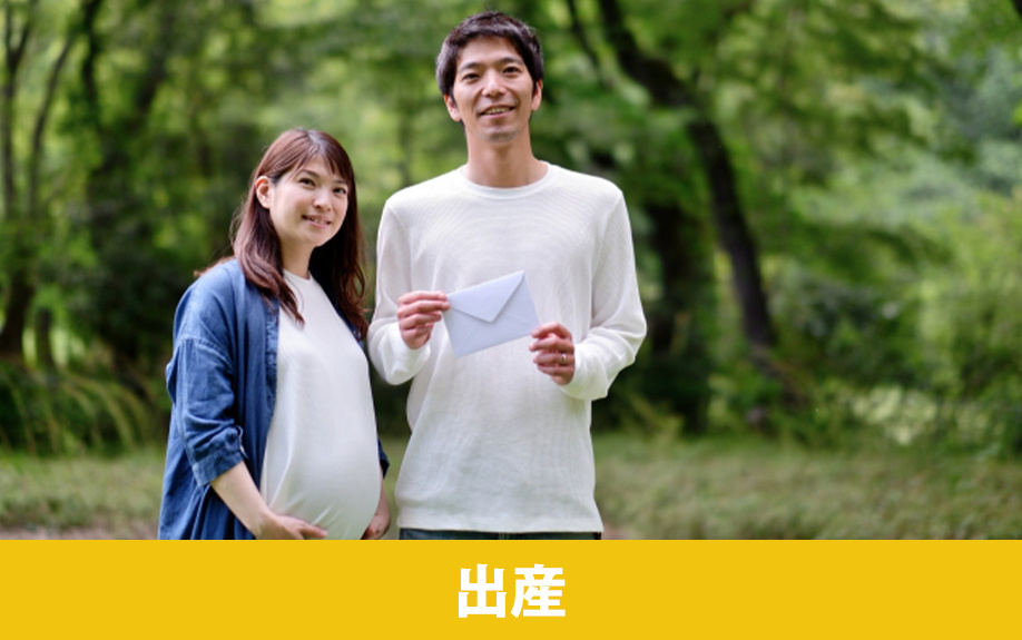 不動産売却のタイミングとなるライフステージの変化①出産