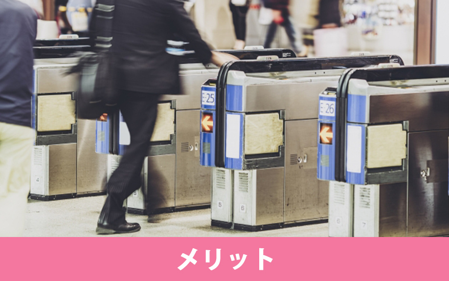 駅近の賃貸物件に住むメリット