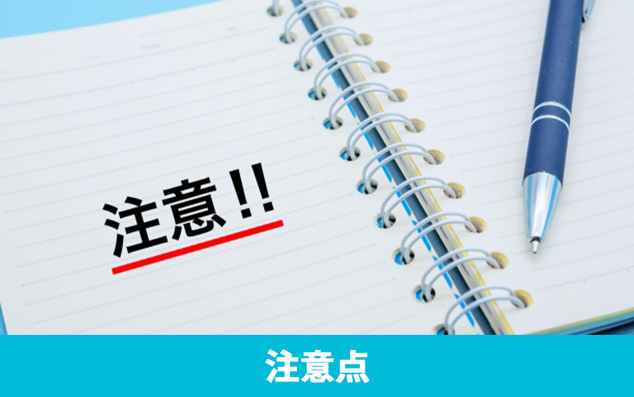 不動産売却で押さえておきたい消費税に関する注意点