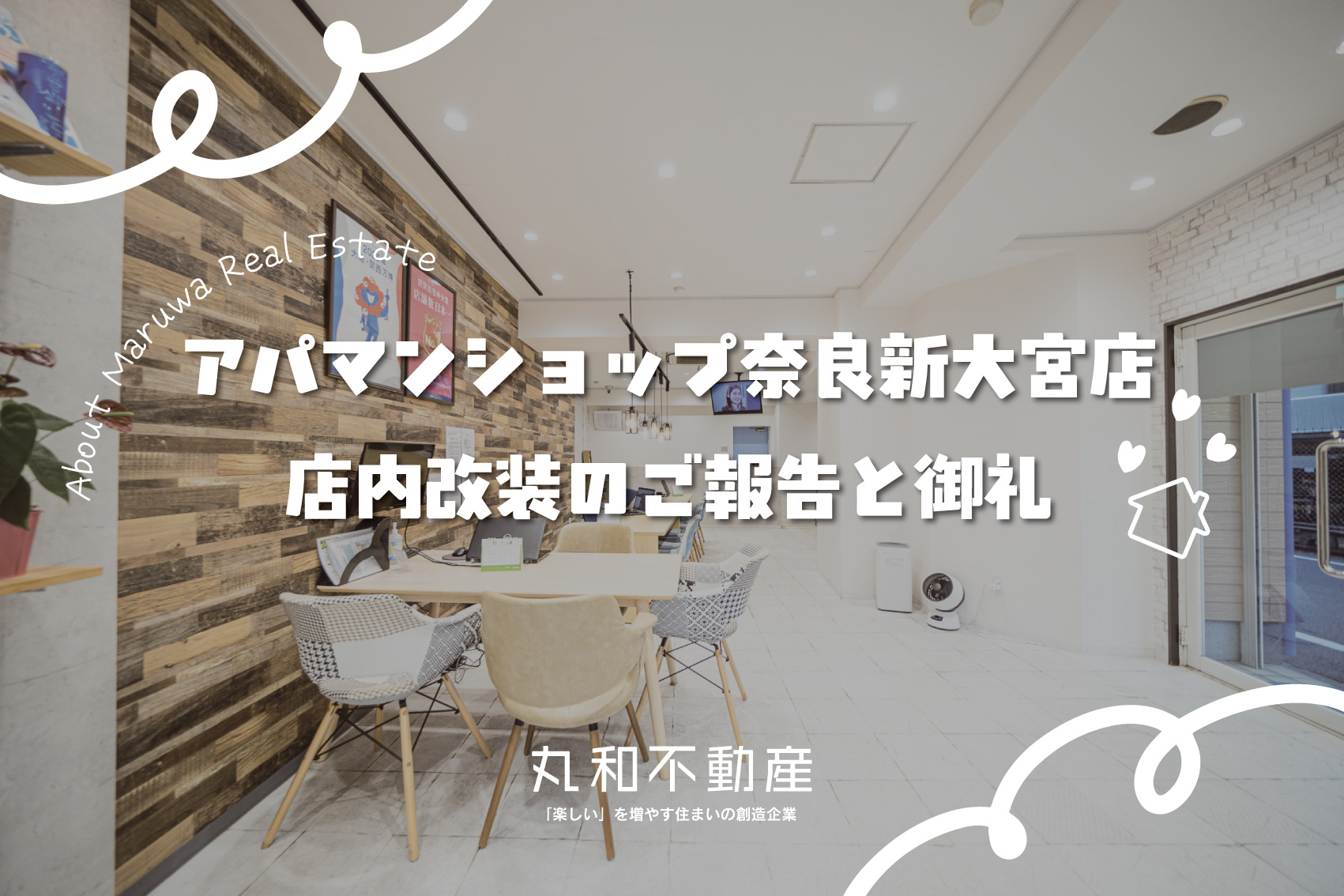 アパマンショップ奈良新大宮店 店内改装のご報告と御礼の画像