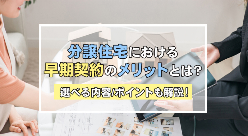 ■まるで注文住宅!? 早期契約でカラーセレクトが無料！の画像