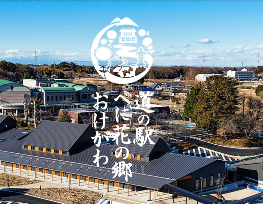 道の駅　～桶川～の画像